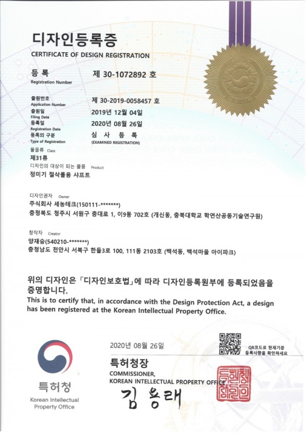 한국 30-1072892 디자인등록증_page-0001.jpg