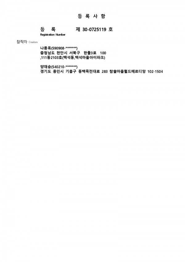 한국 30-0725119 디자인등록증_page-0002.jpg