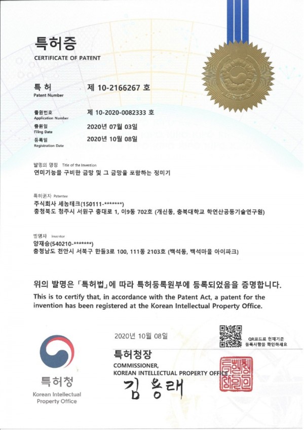 한국 10-2166267 특허증_page-0001.jpg