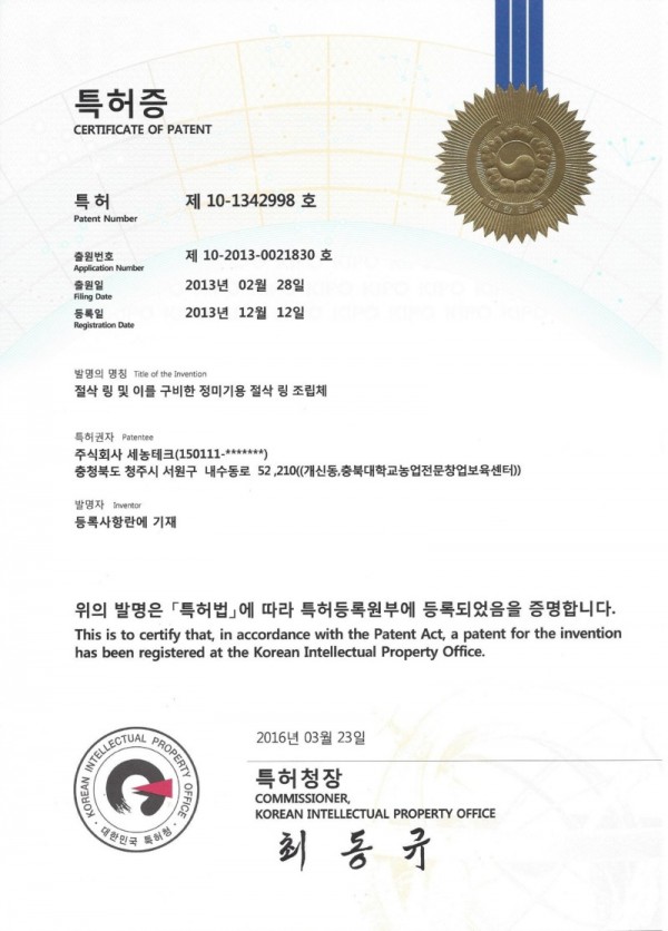 한국 10-1342998 특허증_page-0001.jpg