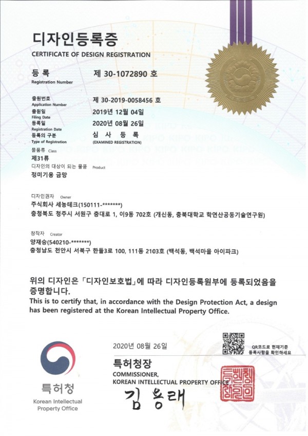 한국 30-1072890 디자인등록증_page-0001.jpg