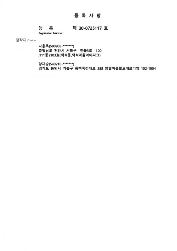 한국 30-0725117 디자인등록증_page-0002.jpg